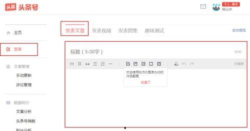 头条后台发布页面更新,操作体验再升级！”