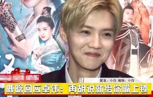 卓伟最近爆料鹿晗视频,真相究竟如何？