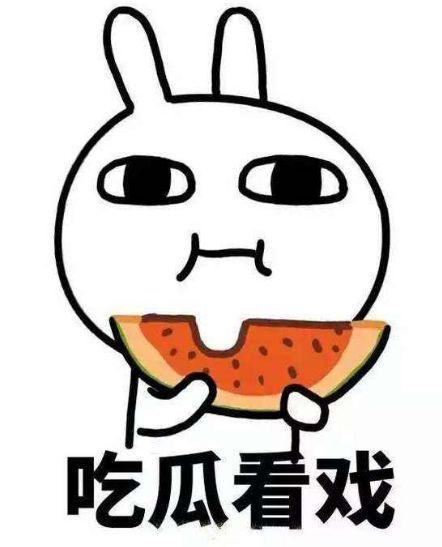 吃瓜表白,一场别开生面的“吃瓜表白”