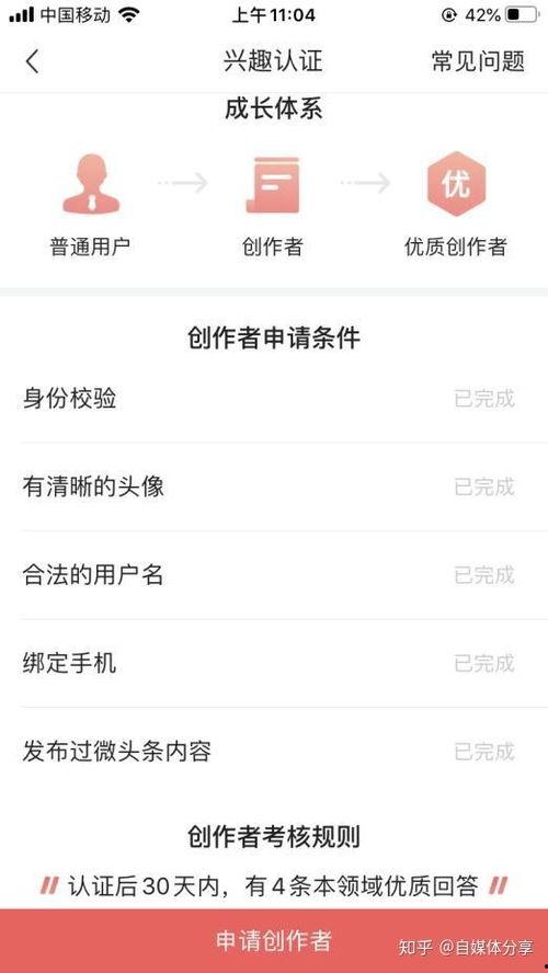 个人怎么申请头条加v,个人如何轻松申请头条加V认证