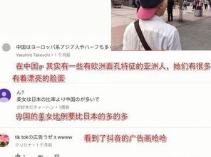 日本网红看中国广告,文化碰撞与审美共鸣