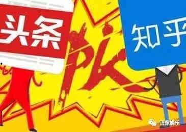 今日头条 知乎,揭秘网络舆论背后的真相与影响